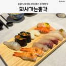 회사가는날 | 울산 송정동 점심특선｜회사가는총각 셰프추천 스시한상 후기