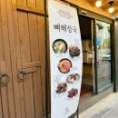 결국 오늘, 감자탕 이미지