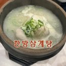 백년백세 고려삼계탕 이미지