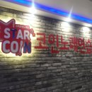 스타게임장 노래연습장 이미지