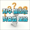 03-01-24(금).덕향의 아침산책. [우리말 바루기] ‘쎈’은 잘못 이미지