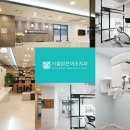 밝은서울치과의원 이미지