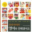 아이에게 읽어주는 영어그림책 이미지