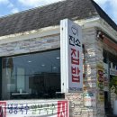 진소집밥 네이버블로그