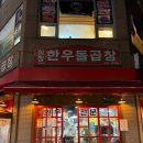 청정한우돌곱창 이미지