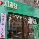 사과당서산