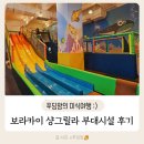 보라카이오락실 | 보라카이 샹그릴라 리조트 부대시설 키즈 어드벤처존과 온 가족을 위한 엔터테인먼트 센터 후기
