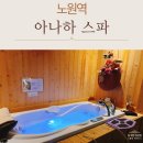 미미체형관리 - 시흥시 정왕천로449번길 73 | 노원 다이어트, 아나하 노원점에서 체형관리 받고 온 리얼 후기