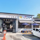 달빛에 구운 고등어(어양점) | 익산 부송동 밥집 집밥 느낌 나는 달빛에구운고등어어양점