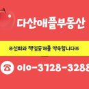 다산애플부동산공인중개사사무소 이미지
