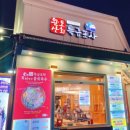 완도산회 특급포차 가락본점 이미지