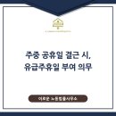 이로운노동법률사무소