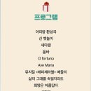 지쥬얼 | 신나는 콘서트(세종문화회관 대극장), 서울시합창단 합창음악 매력에 빠졌네요