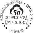 한국-슬로바키아수교 20주년,한국-독일 수교130주년,2013 서울,2013 충청우표전시회,새마을금고 창립50주년 이미지
