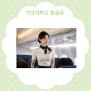 연성대학교 | 연성대학교 항공과 합격 후기와 면접 준비 노하우 총정리