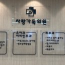 사랑가득의원 이미지