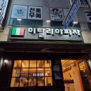 이탈리아피자 네이버블로그