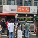 지짐이 항아리 | 대전 두부두루치기 맛집 별난집 녹두지짐 필수 주말 웨이팅 꿀팁