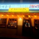 대동식육 이미지