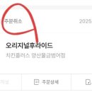 치킨플러스양산물금