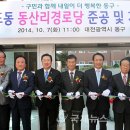 동산리경로당 이미지