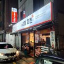 60계치킨방촌점