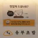 정직유부화정점 이미지