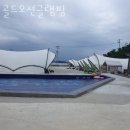 골드오션글램핑