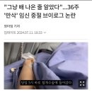 "그냥 배 나온 줄 알았다"...36주 '만삭' 임신 중절 브이로그 논란 이미지