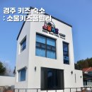 소울키즈 풀빌라 펜션 이미지