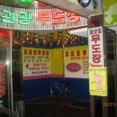 코모도무도장 Daum카페