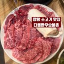 다올한우전문점 | 경산 압량 신대부적 소고기 외식 :: 다올한우숯불촌 이틀 연속 내돈내산 방문