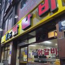 깜밥집 | 춘천 닭갈비 원조 1.5 닭갈비 본점 춘천 현지인 닭갈비 맛집 솔직 후기