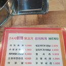 24시얼큰시원생고기김치찌개