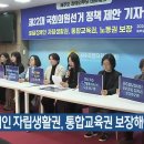 [KBS뉴스]“발달장애인 자립생활권, 통합교육권 보장해야” 이미지