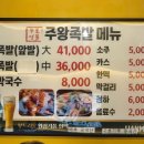 주왕족발 이미지