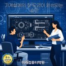 (주)오토투유 부산센터 | 부산CAD학원-캐드원 취업의 시작, AutoCAD 2D 실무 + CAT 2급 리얼 수강후기