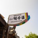 풍남덕수궁