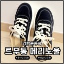 운동화이야기 | 가벼운 운동화 찾다가 르무통 메리노울 신어본 후기