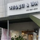 모전 안경 | 부산기장(정관) 아리수뷰티&amp;래쉬 속눈썹 펌 후기