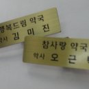 행복드림약국 이미지