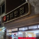 엑스포반점