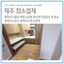제주하모니클린 이미지