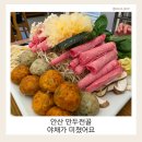 손수만두 - 화성시 비봉로 563 | 안산 만두전골 맛집｜웨이팅도 납득했던 손수만두 샤브샤브 후기