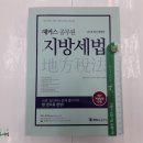 ( 해커스지방세법 )2018 해커스 공무원 지방세법,이송원,해커스 공무원시험연구소,해커스공무원 이미지