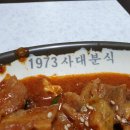 사대분식