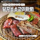 중고개 | 청주 동남지구 맛집 소고기 야키니쿠 가성비 대박 담꾸소소고기화로 후기