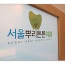 연산치과의원 이미지