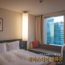역삼-1530 | 신라스테이 광화문 서머 프리퀸시 스테이 조계사 전망 편안한 하룻밤