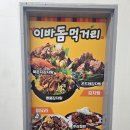 이바돔감자탕 | 덕양구청맛집 이바돔 화정 : 감자탕 전문점 솔직 후기!